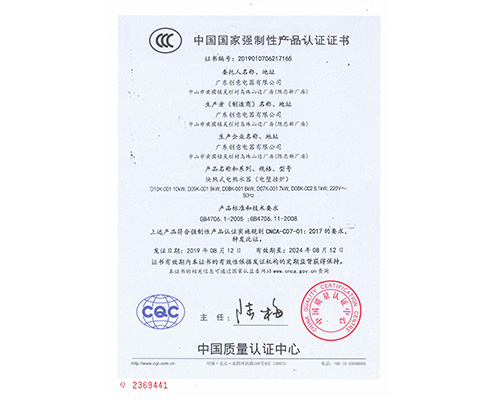 電壁掛爐3C國(guó)家強(qiáng)制性產(chǎn)品認(rèn)證證書(shū)