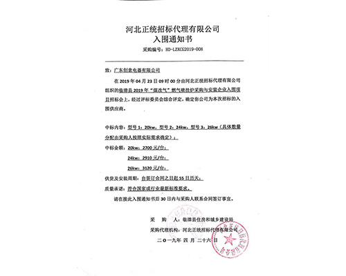 2019年臨漳中標(biāo)通知書