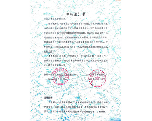 2020年茌平標(biāo)通知書