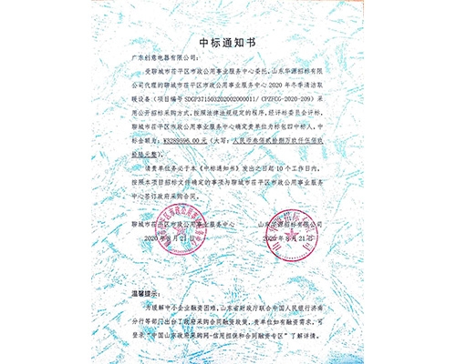 2020年茌平標(biāo)通知書(shū)